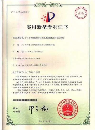 帶自動調(diào)整監(jiān)控方位的圖片抓拍裝置和監(jiān)控系統(tǒng)認證